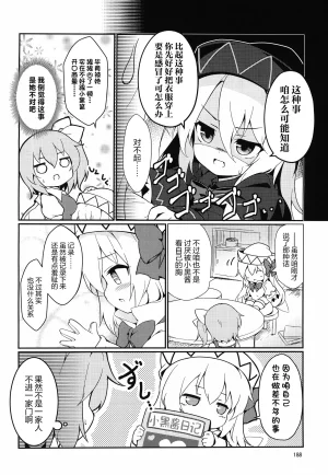 C99 夢見里 ばくP 想读懂你胸中的心意东方Project守矢十字陵汉化 - Page 19