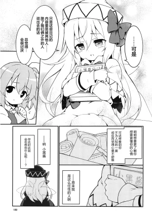 C99 夢見里 ばくP 想读懂你胸中的心意东方Project守矢十字陵汉化 - Page 20