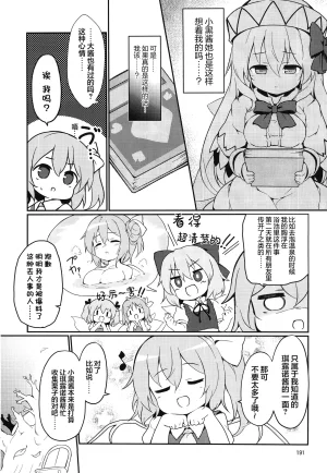 C99 夢見里 ばくP 想读懂你胸中的心意东方Project守矢十字陵汉化 - Page 22