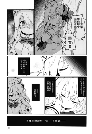 C99 夢見里 ばくP 想读懂你胸中的心意东方Project守矢十字陵汉化 - Page 32