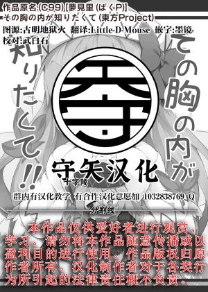 C99 夢見里 ばくP 想读懂你胸中的心意东方Project守矢十字陵汉化 - Page 35