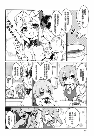 C99 夢見里 ばくP 想读懂你胸中的心意东方Project守矢十字陵汉化 - Page 4