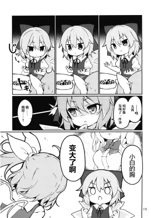 C99 夢見里 ばくP 想读懂你胸中的心意东方Project守矢十字陵汉化 - Page 5