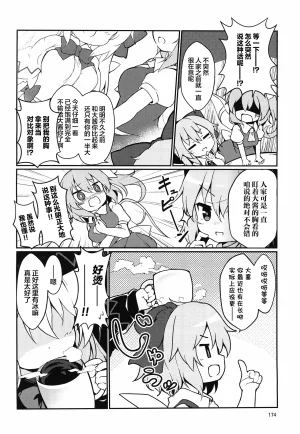 C99 夢見里 ばくP 想读懂你胸中的心意东方Project守矢十字陵汉化 - Page 6