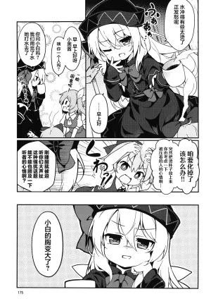 C99 夢見里 ばくP 想读懂你胸中的心意东方Project守矢十字陵汉化 - Page 7