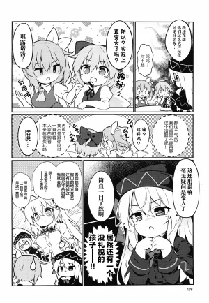 C99 夢見里 ばくP 想读懂你胸中的心意东方Project守矢十字陵汉化 - Page 8