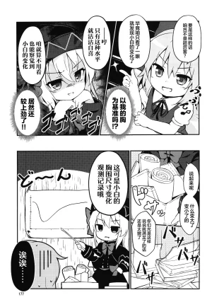 C99 夢見里 ばくP 想读懂你胸中的心意东方Project守矢十字陵汉化 - Page 9