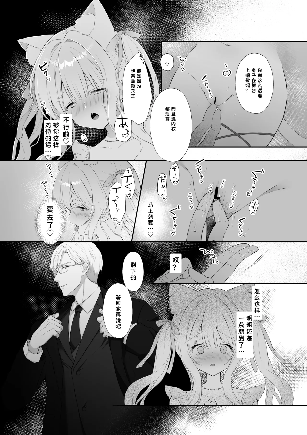 Calvados Okawari Nekomimi Guzo Shojo wa Seiso no Mama de Irarenai 猫耳偶像少女无法一直保持清纯形象 Chinese 一条闲鱼罢了个人汉化 - Image 9