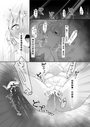 Calvados Okawari Nekomimi Guzo Shojo wa Seiso no Mama de Irarenai 猫耳偶像少女无法一直保持清纯形象 Chinese 一条闲鱼罢了个人汉化 - Page 25