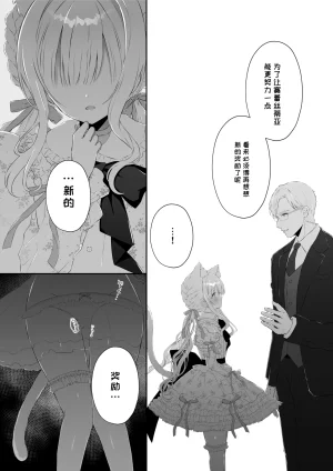 Calvados Okawari Nekomimi Guzo Shojo wa Seiso no Mama de Irarenai 猫耳偶像少女无法一直保持清纯形象 Chinese 一条闲鱼罢了个人汉化 - Page 27