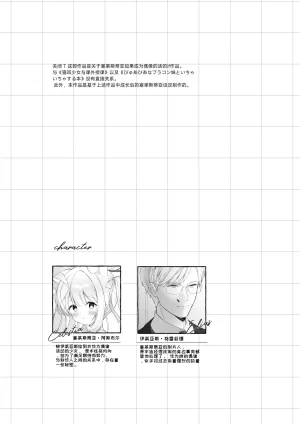 Calvados Okawari Nekomimi Guzo Shojo wa Seiso no Mama de Irarenai 猫耳偶像少女无法一直保持清纯形象 Chinese 一条闲鱼罢了个人汉化 - Page 3