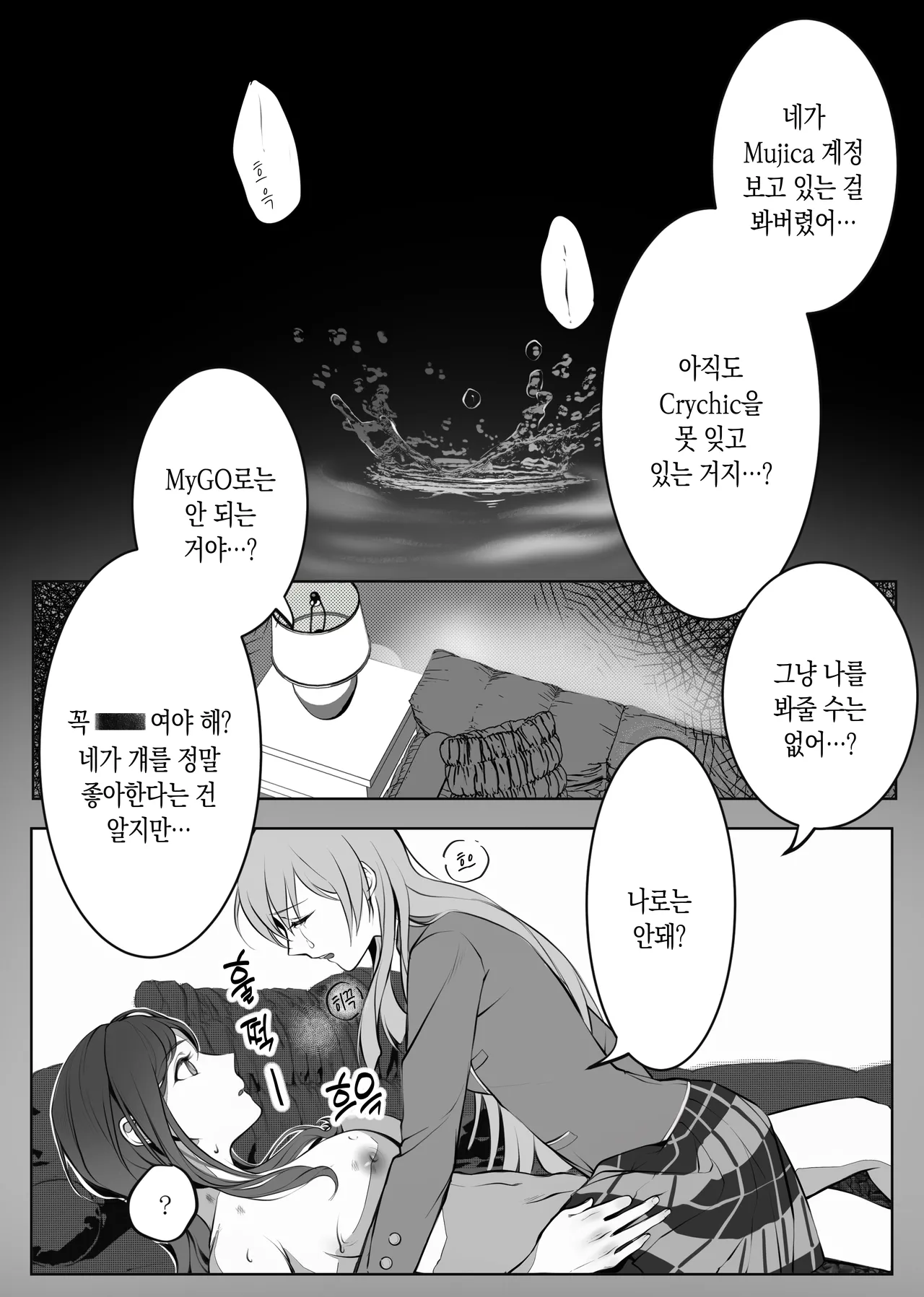 仓鼠_Cang 같은 밴드 베이시스트를 해버렸는데 어떡해 BanG Dream Its MyGO Korean - Image 10