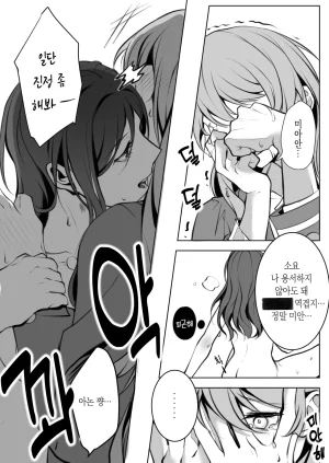 仓鼠_Cang 같은 밴드 베이시스트를 해버렸는데 어떡해 BanG Dream Its MyGO Korean - Page 11