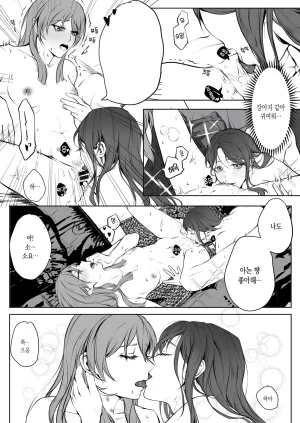 仓鼠_Cang 같은 밴드 베이시스트를 해버렸는데 어떡해 BanG Dream Its MyGO Korean - Page 15