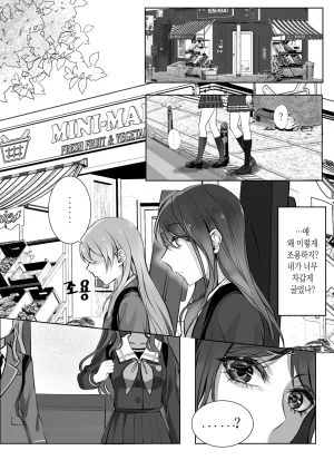 仓鼠_Cang 같은 밴드 베이시스트를 해버렸는데 어떡해 BanG Dream Its MyGO Korean - Page 3