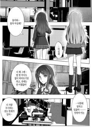 仓鼠_Cang 같은 밴드 베이시스트를 해버렸는데 어떡해 BanG Dream Its MyGO Korean - Page 4