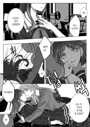 仓鼠_Cang 같은 밴드 베이시스트를 해버렸는데 어떡해 BanG Dream Its MyGO Korean - Page 5