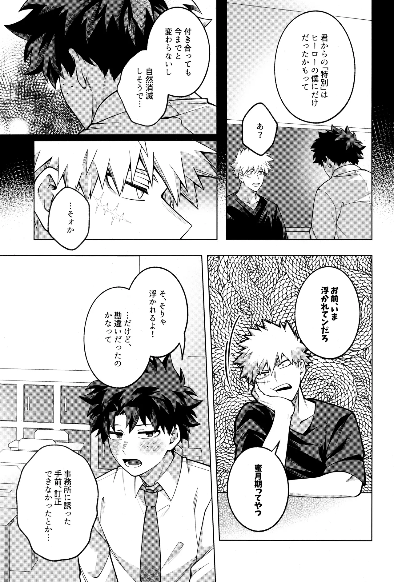 caramelt Inata Tsugi no ippo o kimi to Boku no Hero Academia - Image 38