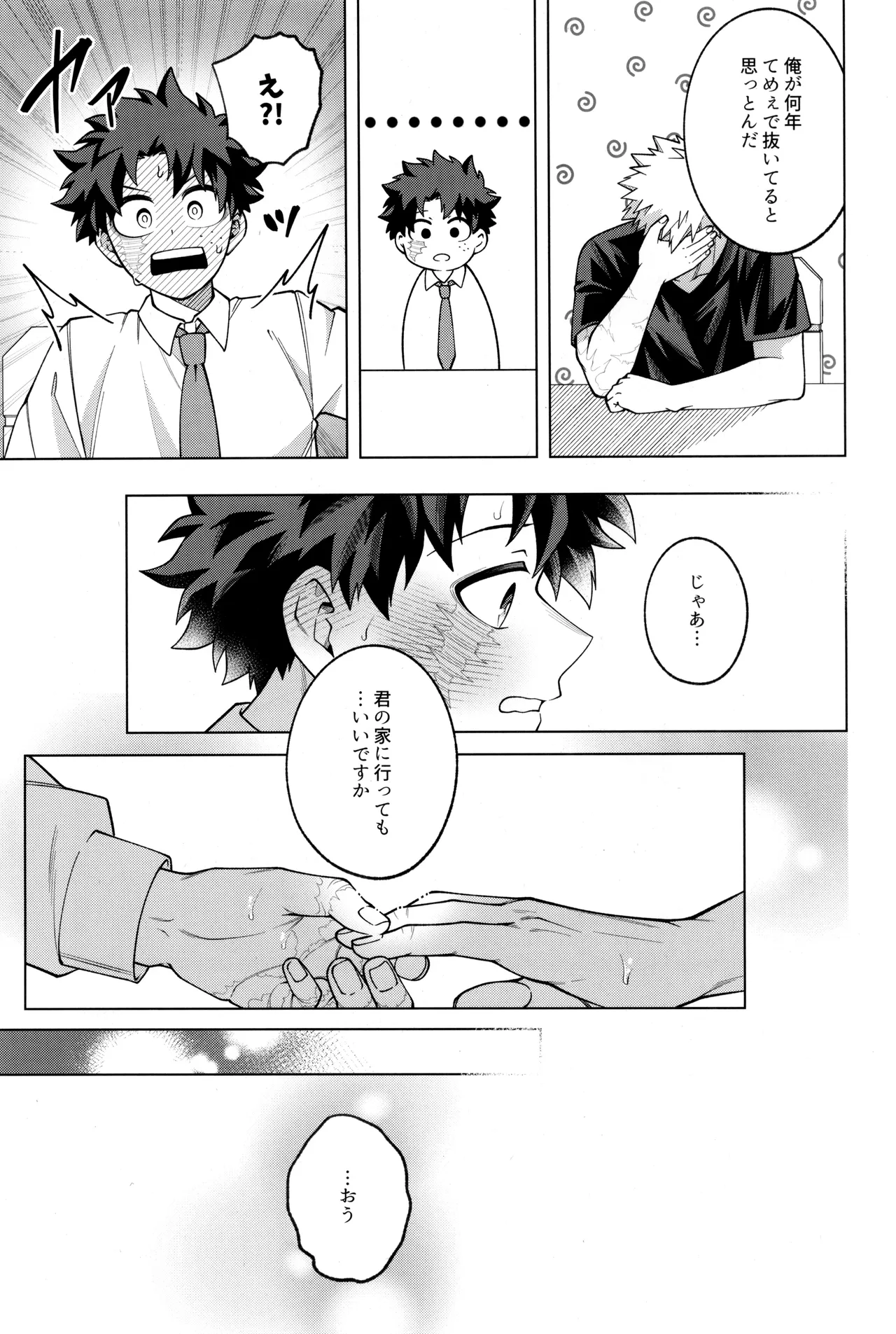caramelt Inata Tsugi no ippo o kimi to Boku no Hero Academia - Image 44