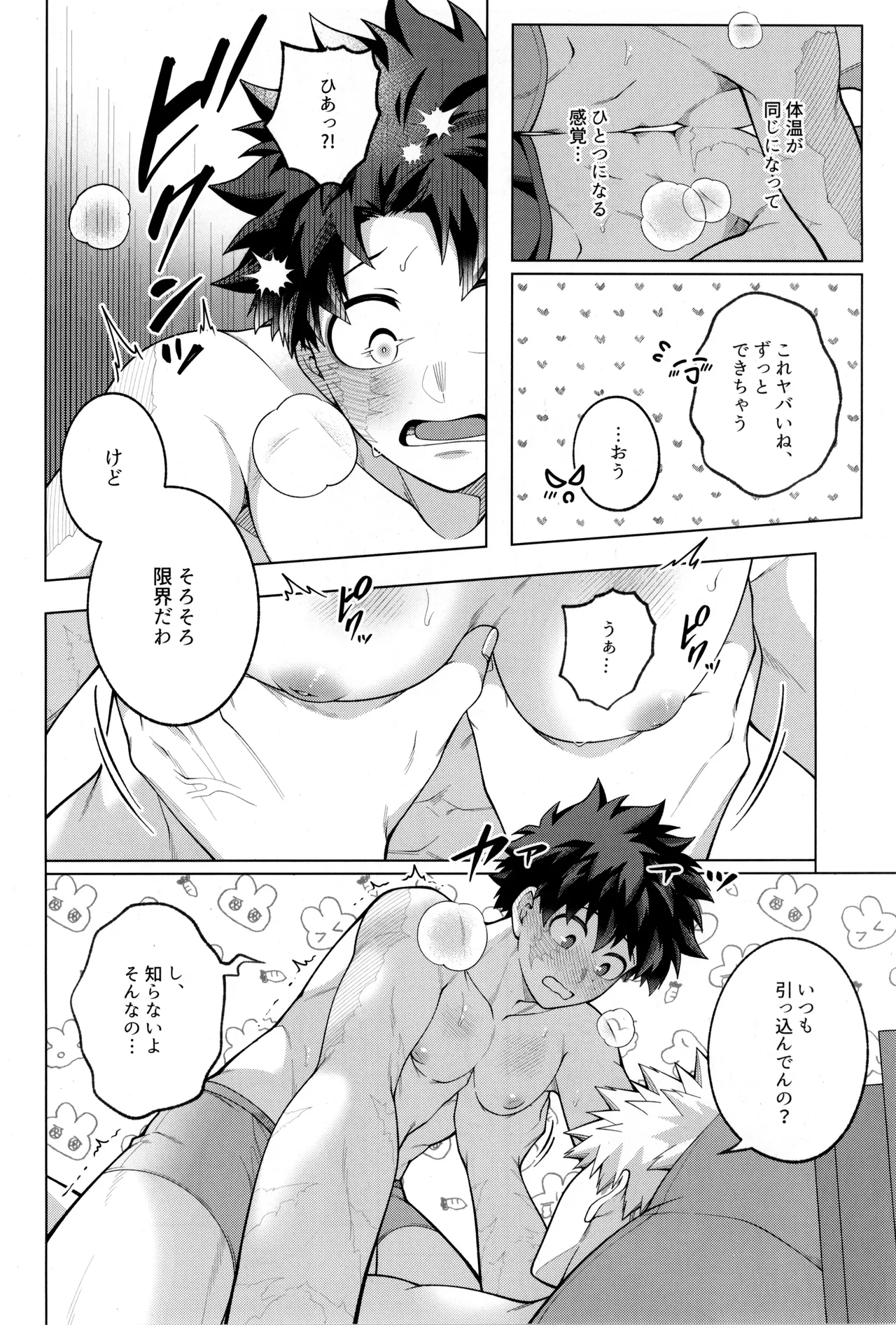 caramelt Inata Tsugi no ippo o kimi to Boku no Hero Academia - Image 55