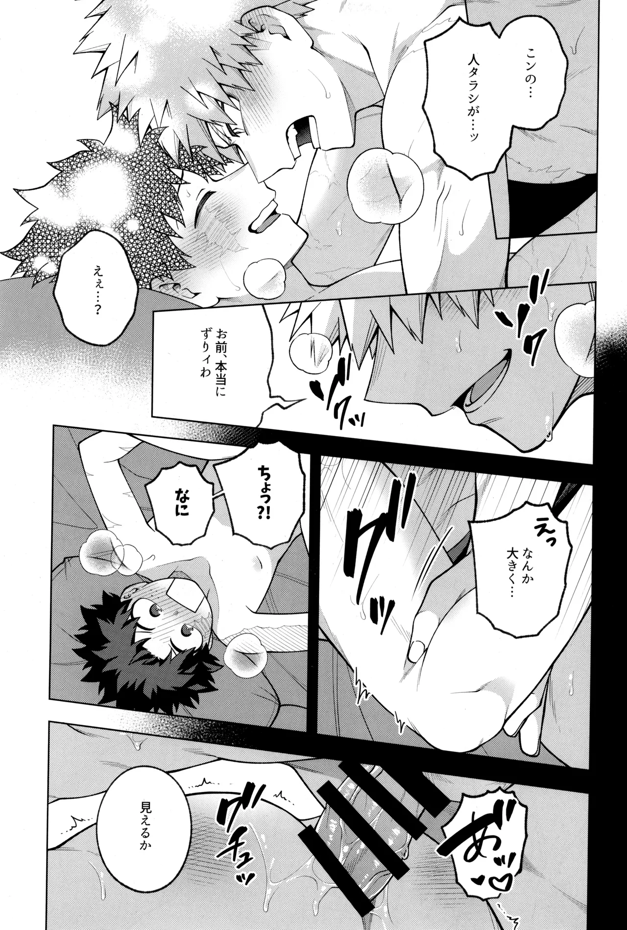 caramelt Inata Tsugi no ippo o kimi to Boku no Hero Academia - Image 70