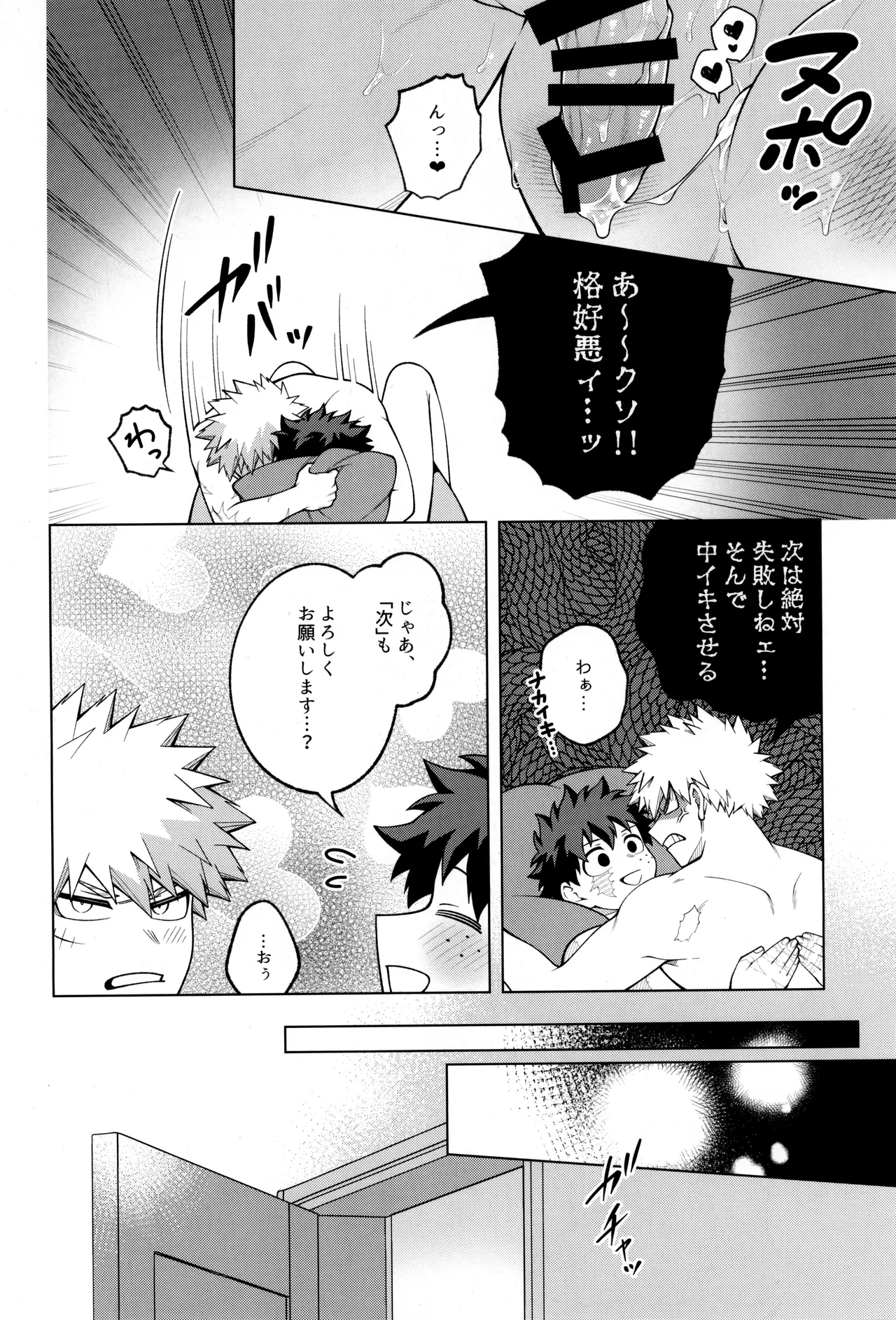 caramelt Inata Tsugi no ippo o kimi to Boku no Hero Academia - Image 77