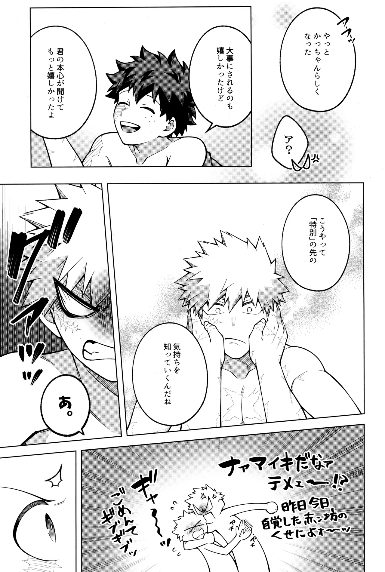 caramelt Inata Tsugi no ippo o kimi to Boku no Hero Academia - Image 82