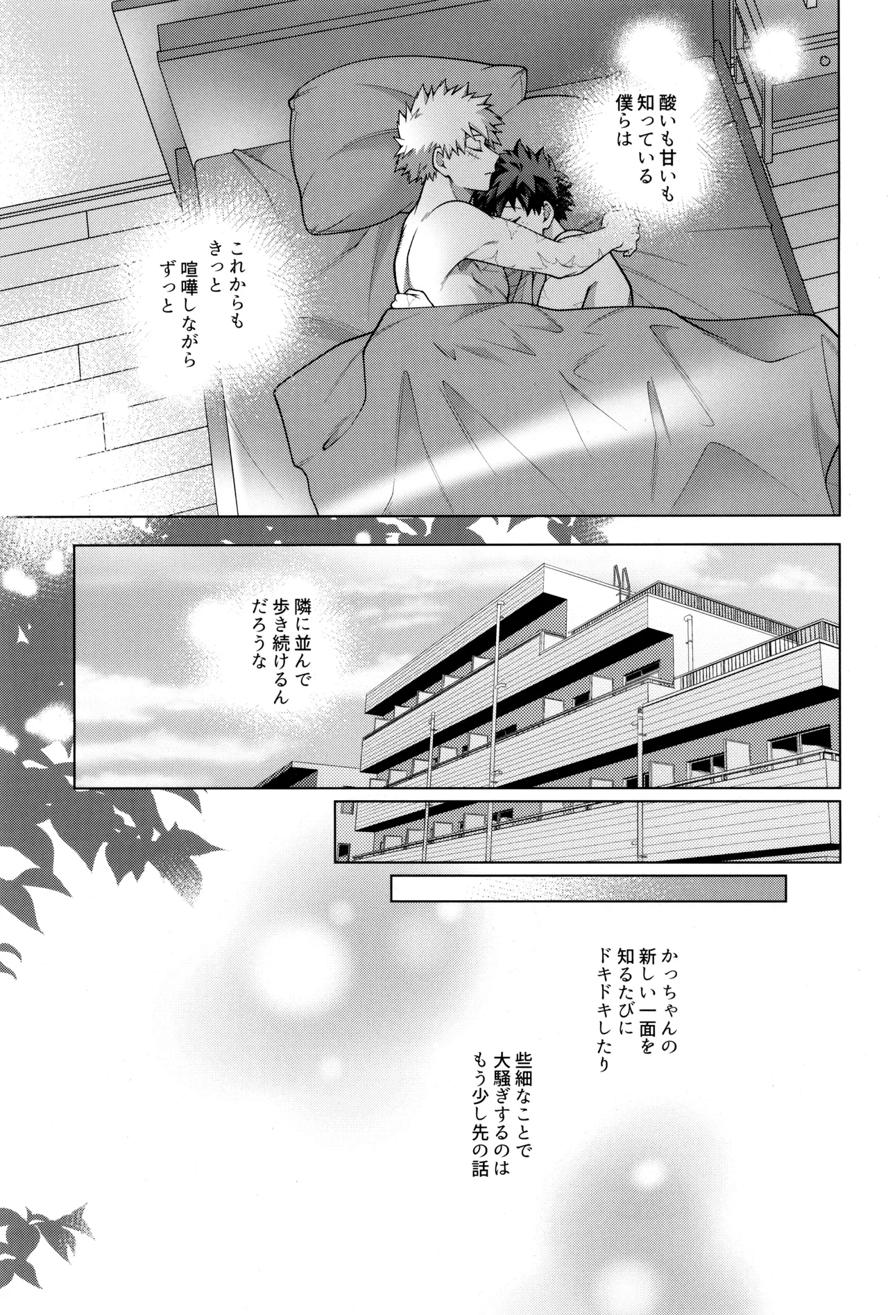 caramelt Inata Tsugi no ippo o kimi to Boku no Hero Academia - Image 84
