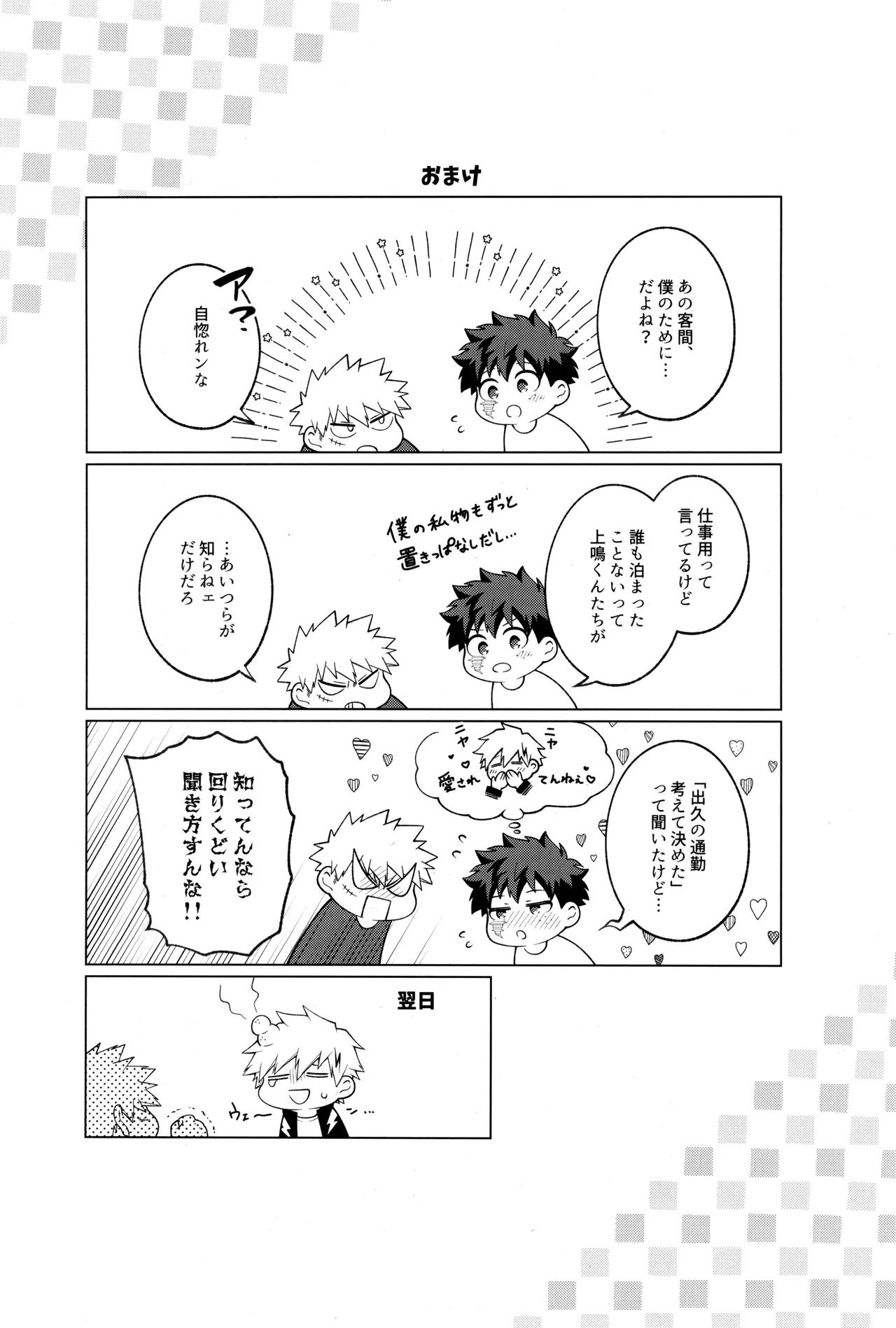 caramelt Inata Tsugi no ippo o kimi to Boku no Hero Academia - Image 86