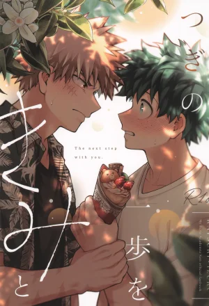 caramelt Inata Tsugi no ippo o kimi to Boku no Her...
