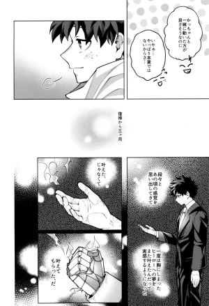 caramelt Inata Tsugi no ippo o kimi to Boku no Hero Academia - Page 12