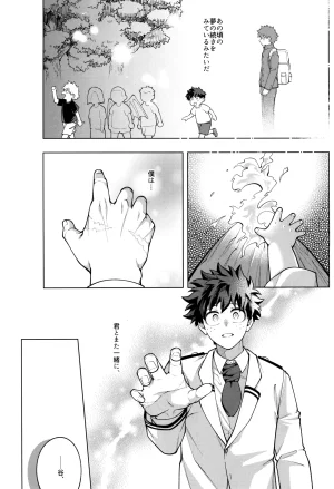 caramelt Inata Tsugi no ippo o kimi to Boku no Hero Academia - Page 14