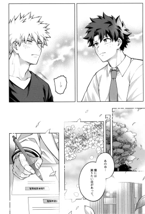 caramelt Inata Tsugi no ippo o kimi to Boku no Hero Academia - Page 33