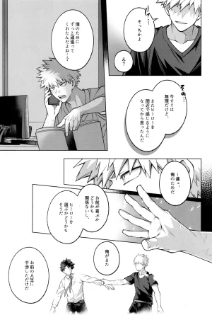 caramelt Inata Tsugi no ippo o kimi to Boku no Hero Academia - Page 36