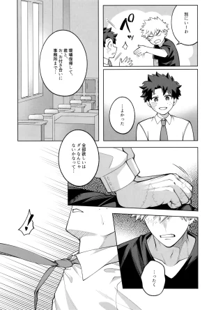 caramelt Inata Tsugi no ippo o kimi to Boku no Hero Academia - Page 40