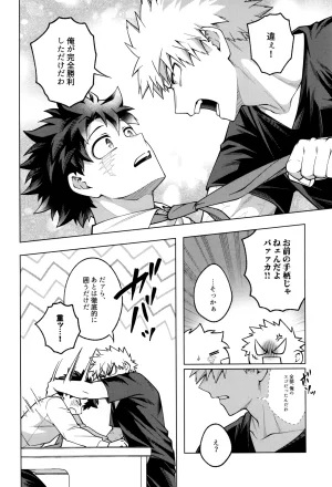caramelt Inata Tsugi no ippo o kimi to Boku no Hero Academia - Page 41