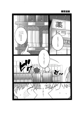 caramelt Inata Tsugi no ippo o kimi to Boku no Hero Academia - Page 45