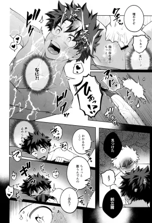caramelt Inata Tsugi no ippo o kimi to Boku no Hero Academia - Page 61