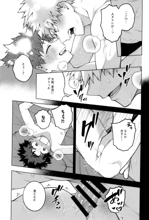 caramelt Inata Tsugi no ippo o kimi to Boku no Hero Academia - Page 70