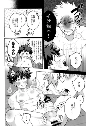 caramelt Inata Tsugi no ippo o kimi to Boku no Hero Academia - Page 73