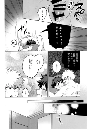 caramelt Inata Tsugi no ippo o kimi to Boku no Hero Academia - Page 77
