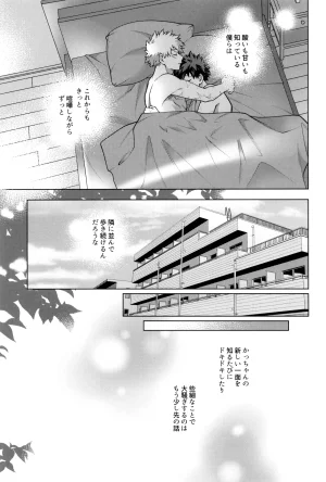 caramelt Inata Tsugi no ippo o kimi to Boku no Hero Academia - Page 84