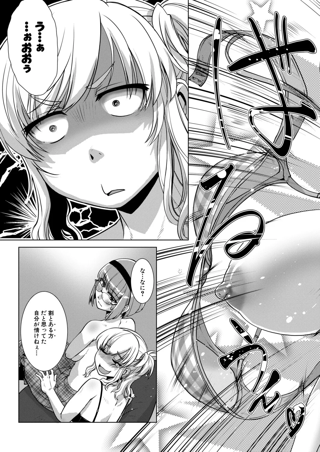 Carla KATABUTSU JINCHOU Frustration - Image 17