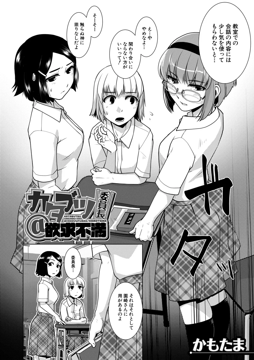 Carla KATABUTSU JINCHOU Frustration - Image 4