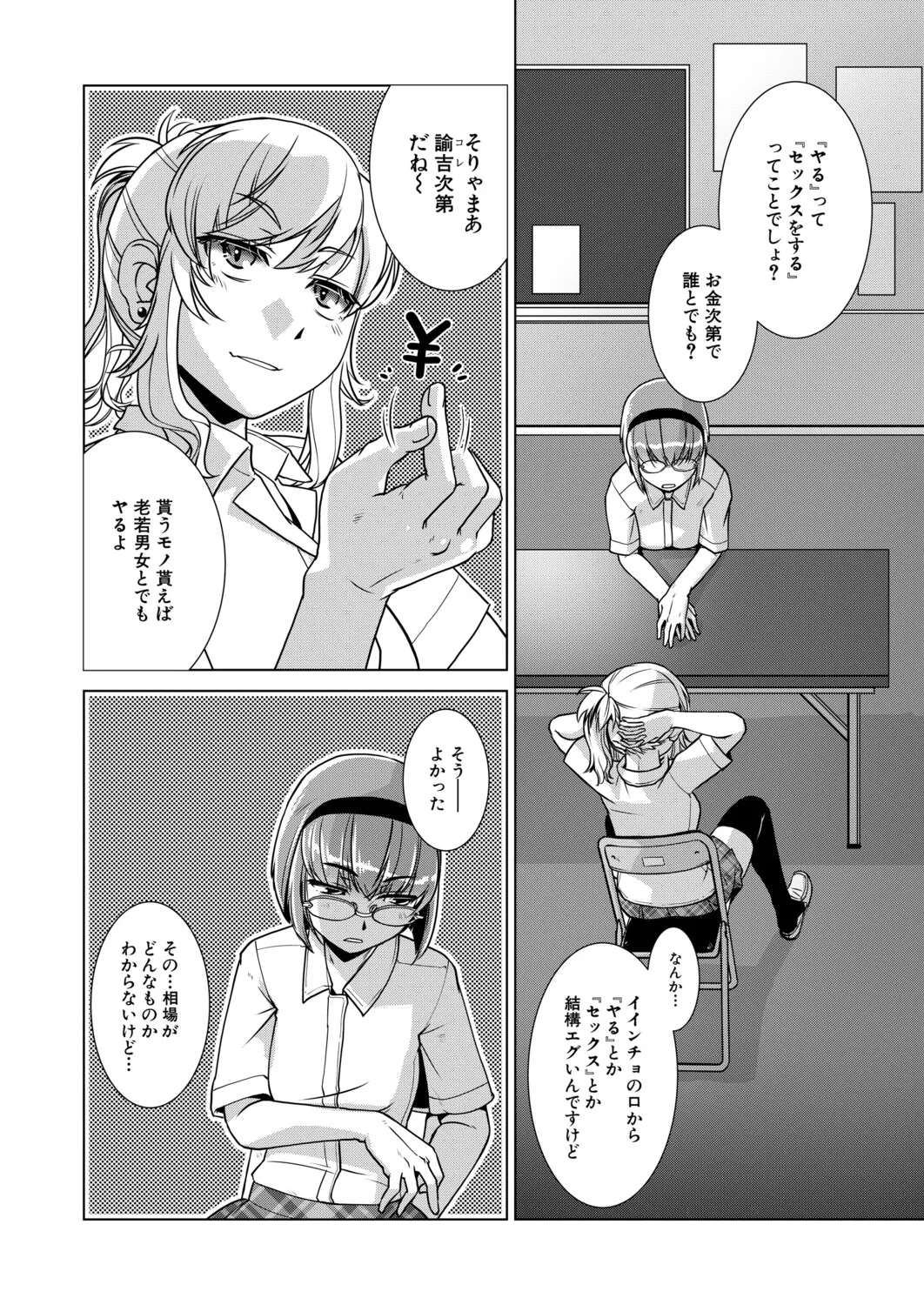Carla KATABUTSU JINCHOU Frustration - Image 8