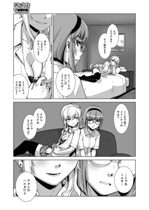Carla KATABUTSU JINCHOU Frustration - Page 13