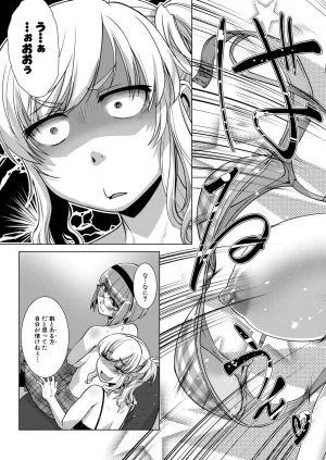 Carla KATABUTSU JINCHOU Frustration - Page 17