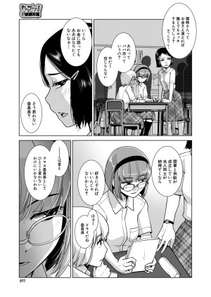 Carla KATABUTSU JINCHOU Frustration - Page 3