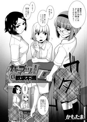 Carla KATABUTSU JINCHOU Frustration - Page 4