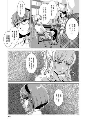 Carla KATABUTSU JINCHOU Frustration - Page 5